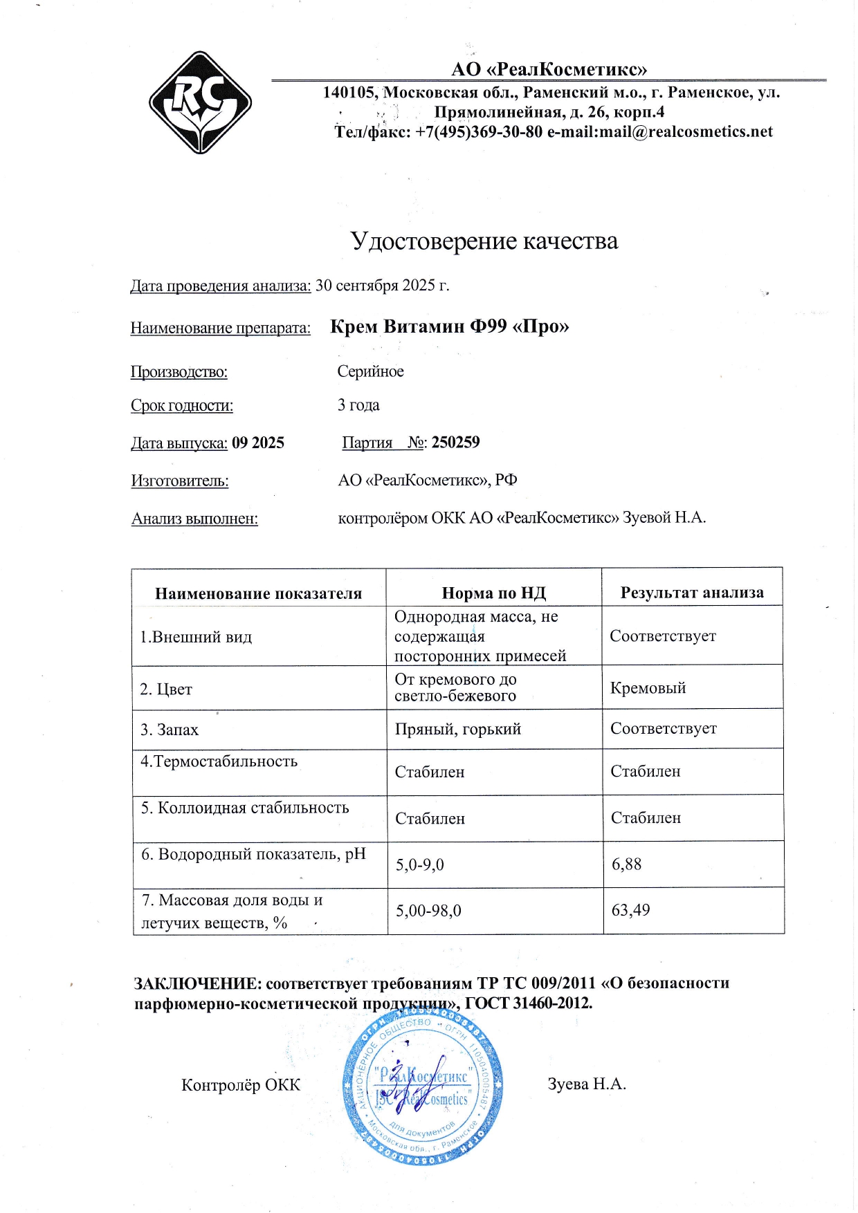 Паспорт №092025